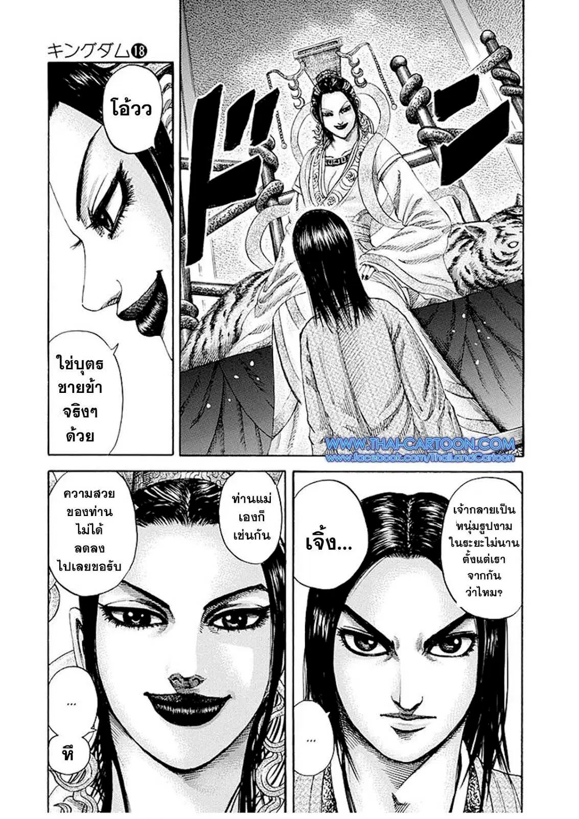 Kingdom ตอนที่ 185 หน้า 7