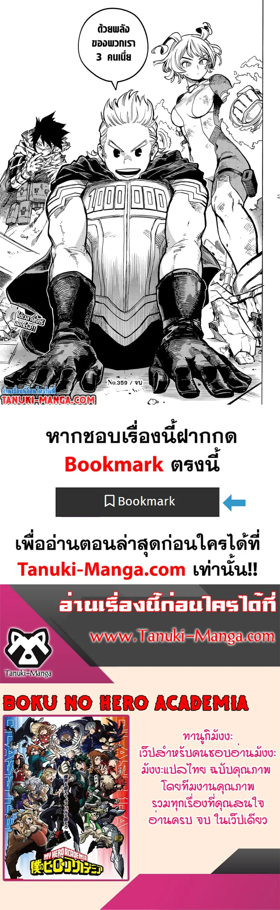 Boku no Hero Academia ตอนที่ 359 หน้า 13