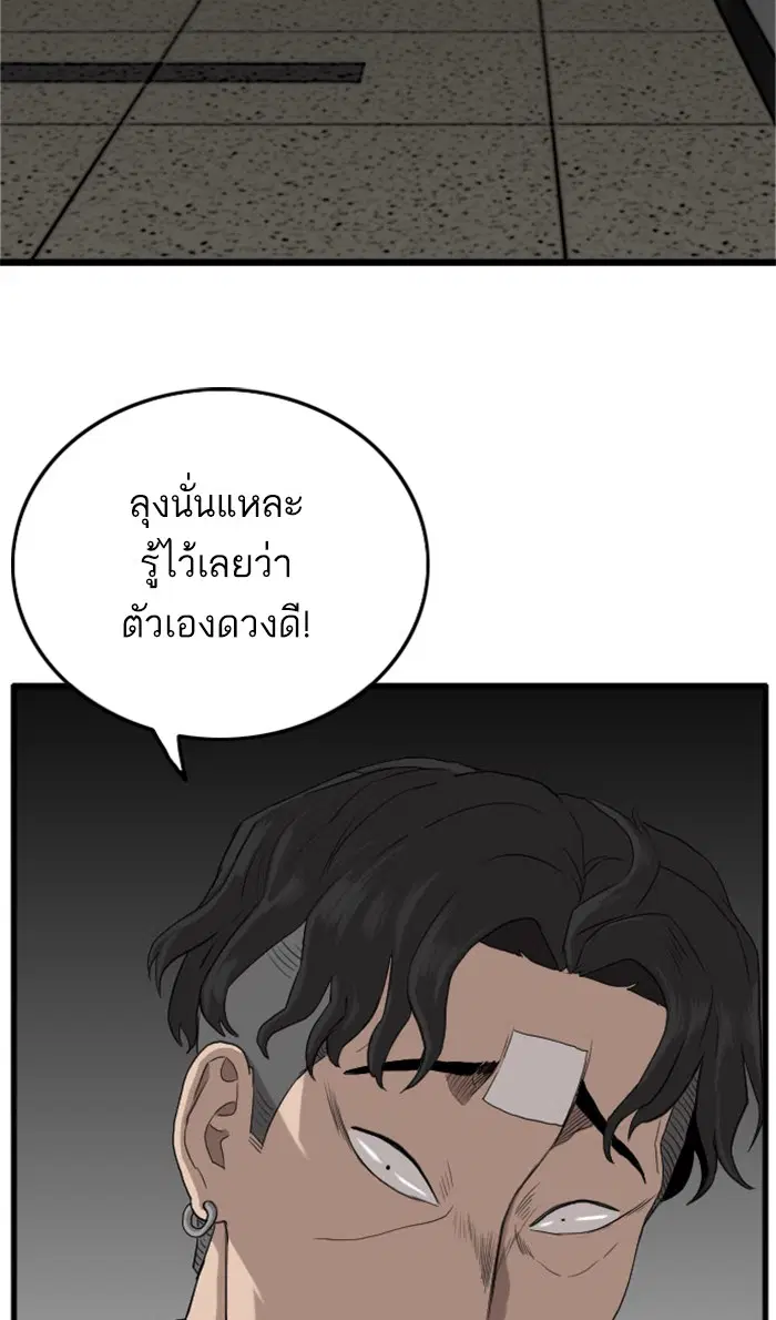 Bad Guy ตอนที่ 7 หน้า 121