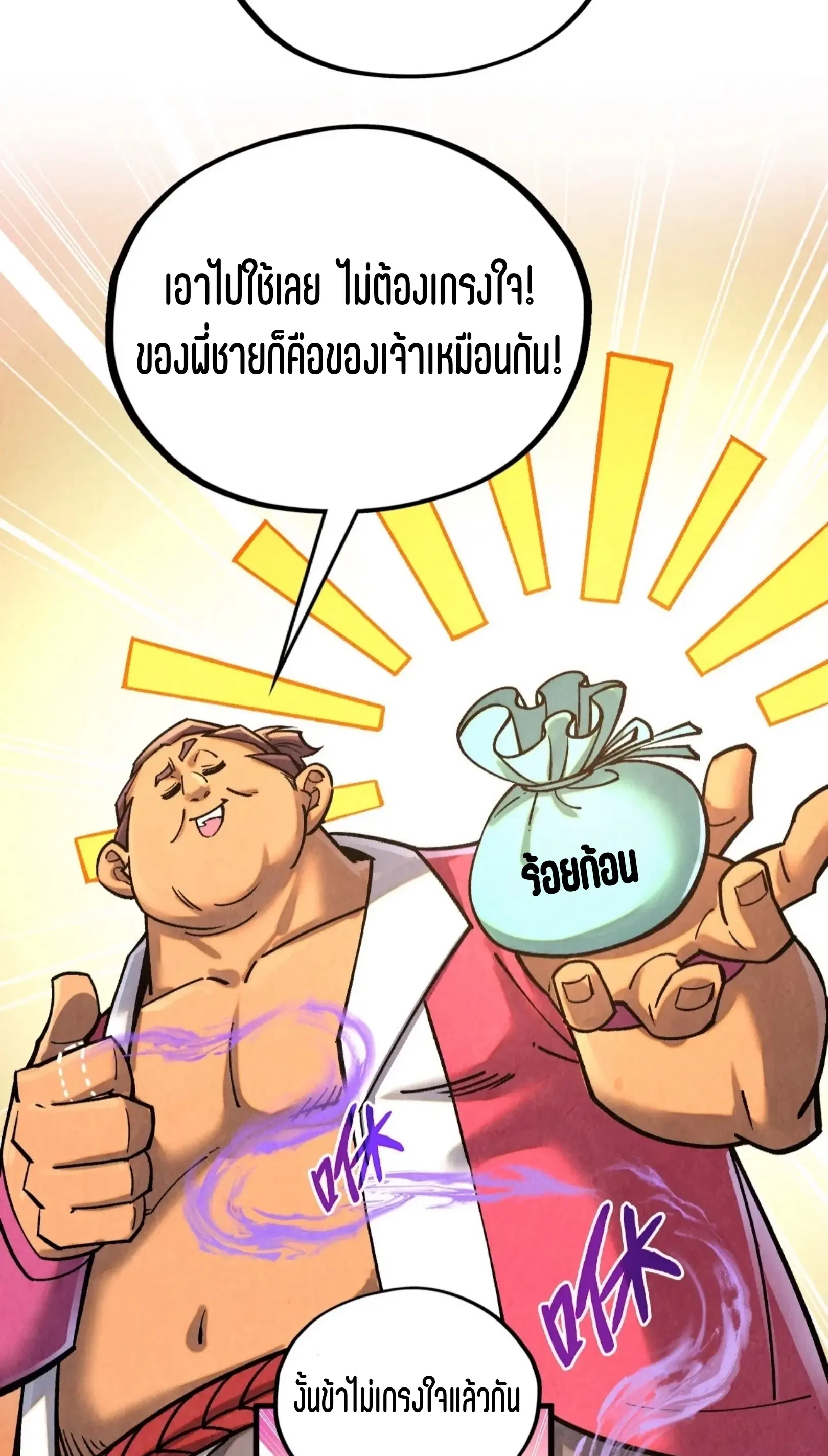 The Eternal Supreme ตอนที่ 400 หน้า 47