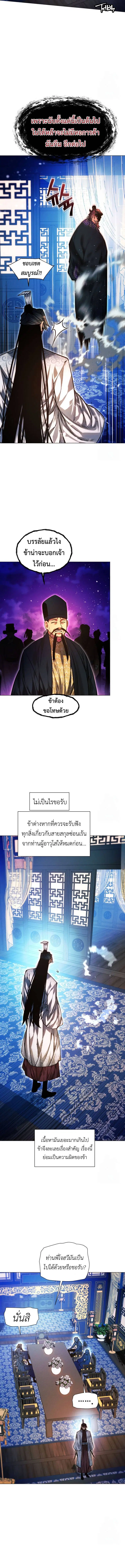 A Modern Man Who Got Transmigrated Into the Murim World ตอนที่ 129 หน้า 10