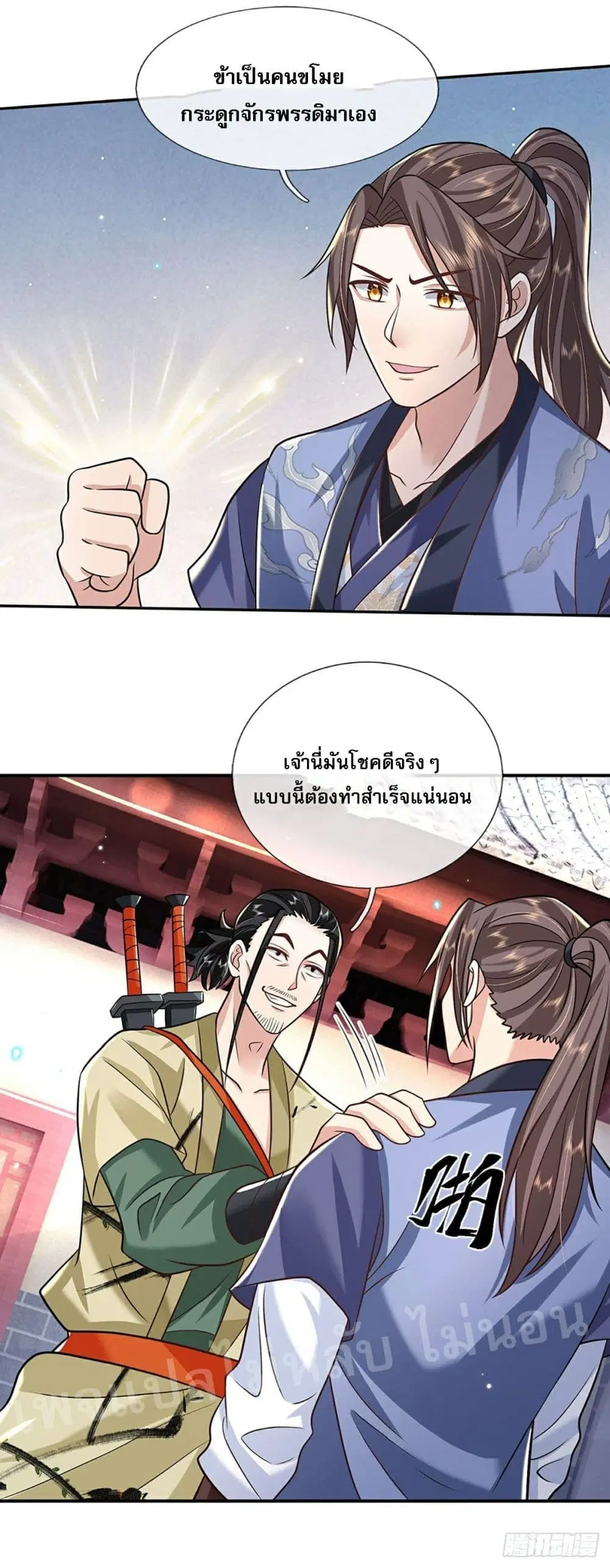 Royal God of War, Rising Dragon ตอนที่ 80 หน้า 27