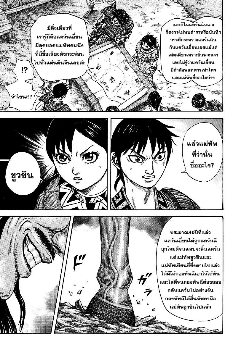 Kingdom ตอนที่ 251 หน้า 10