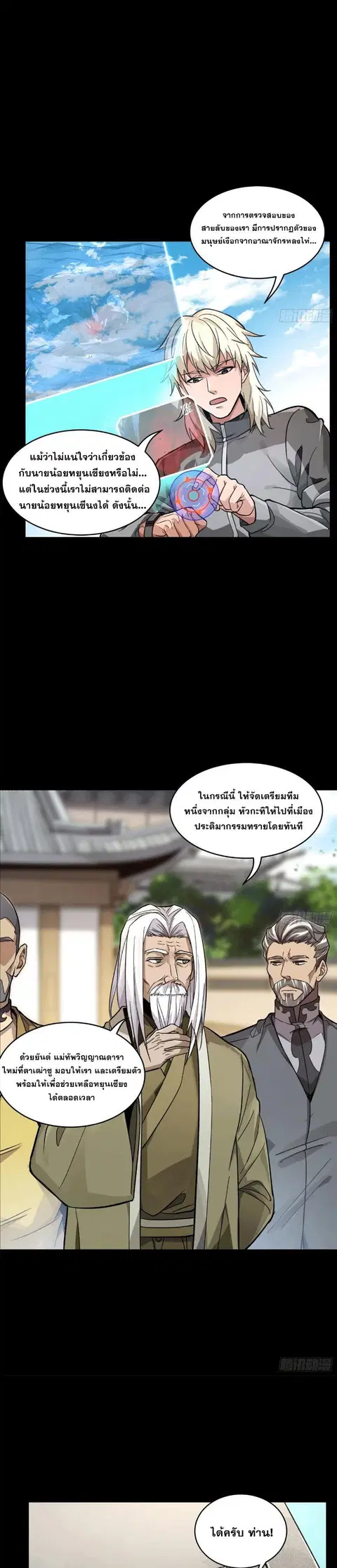 Legend of Star General ตอนที่ 140 หน้า 14