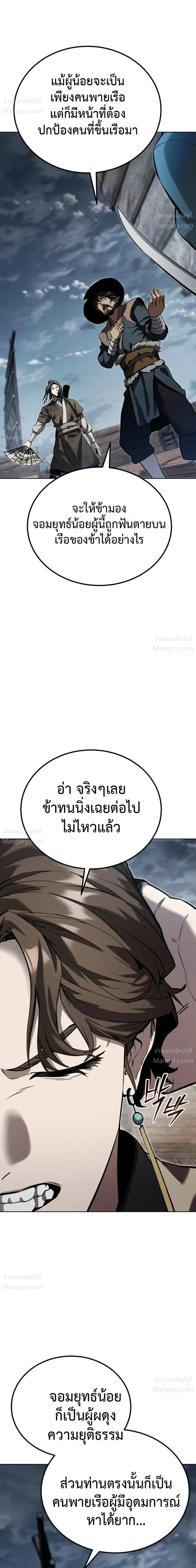 I Became the Youngest Martial God – ข้ากลายเป็นเทพยุทธ์ที่อายุน้อยที่สุด ตอนที่ 2 หน้า 51