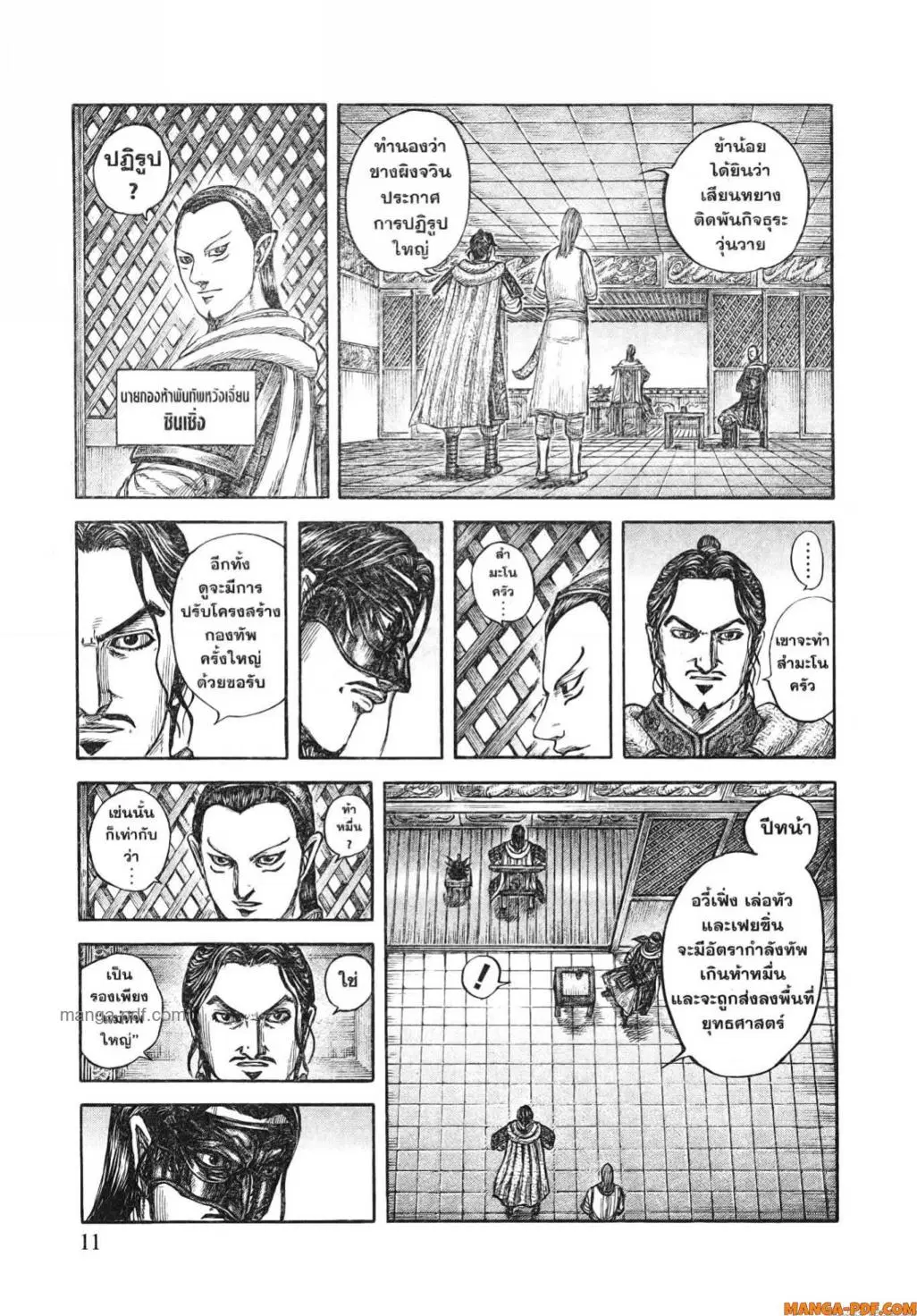 Kingdom ตอนที่ 802 หน้า 8