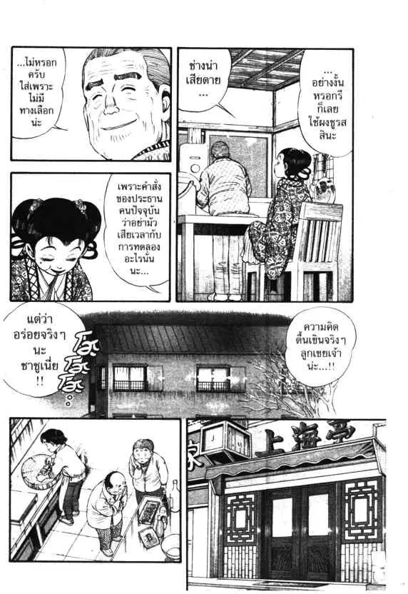 Kachuu Hana ตอนที่ 13 หน้า 20