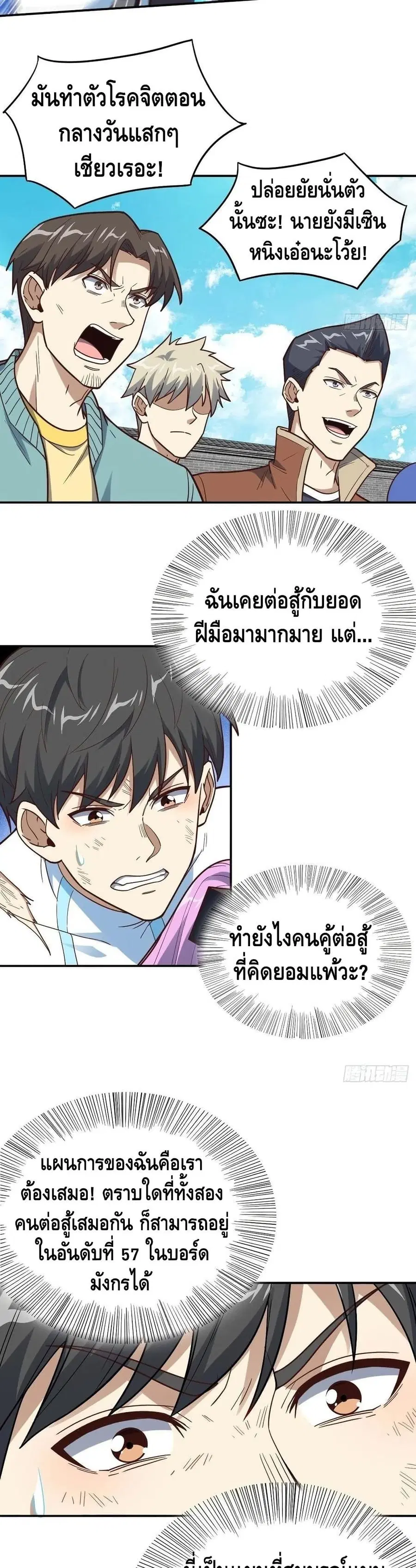 High Energy Strikes ตอนที่ 163 หน้า 14
