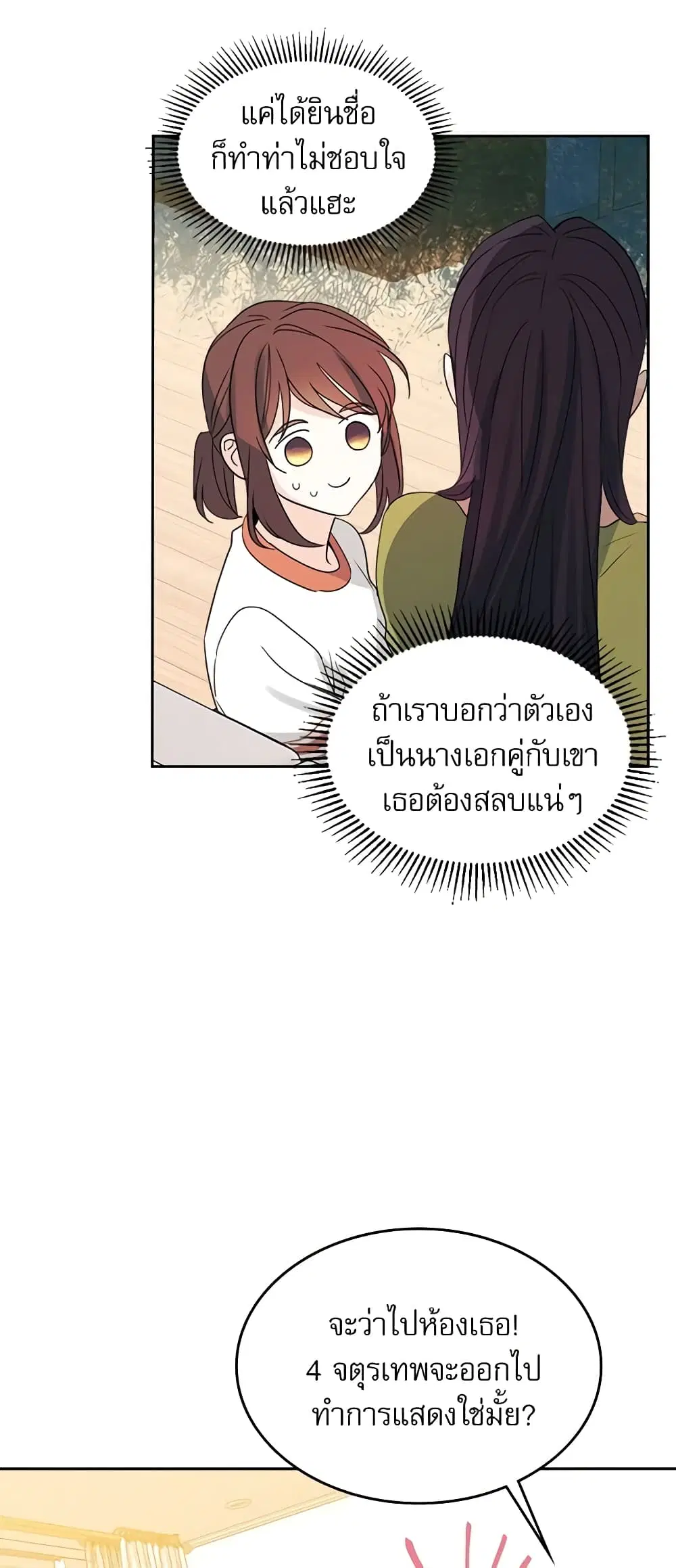 My Life as an Internet Novel ตอนที่ 69 หน้า 25