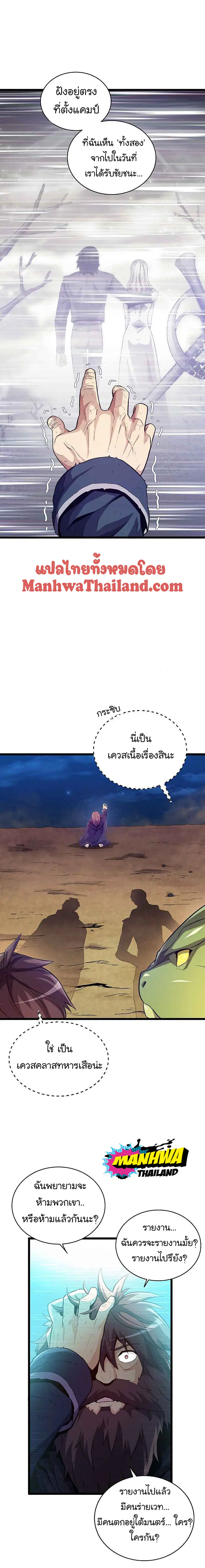 Arcane Sniper ตอนที่ 45 หน้า 14
