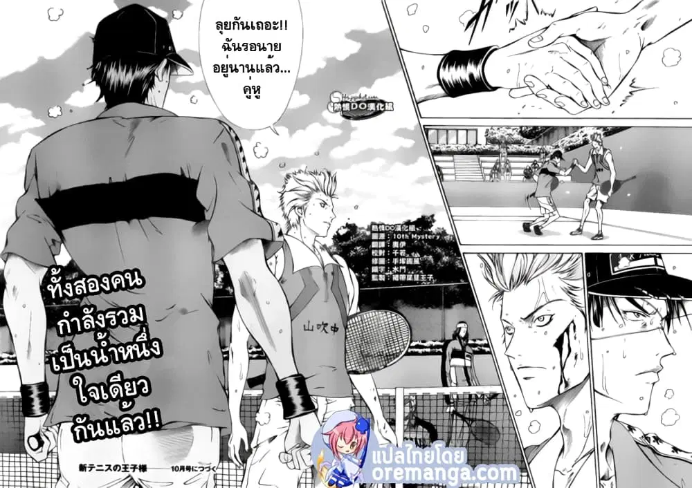 New Prince of Tennis ตอนที่ 106 หน้า 10