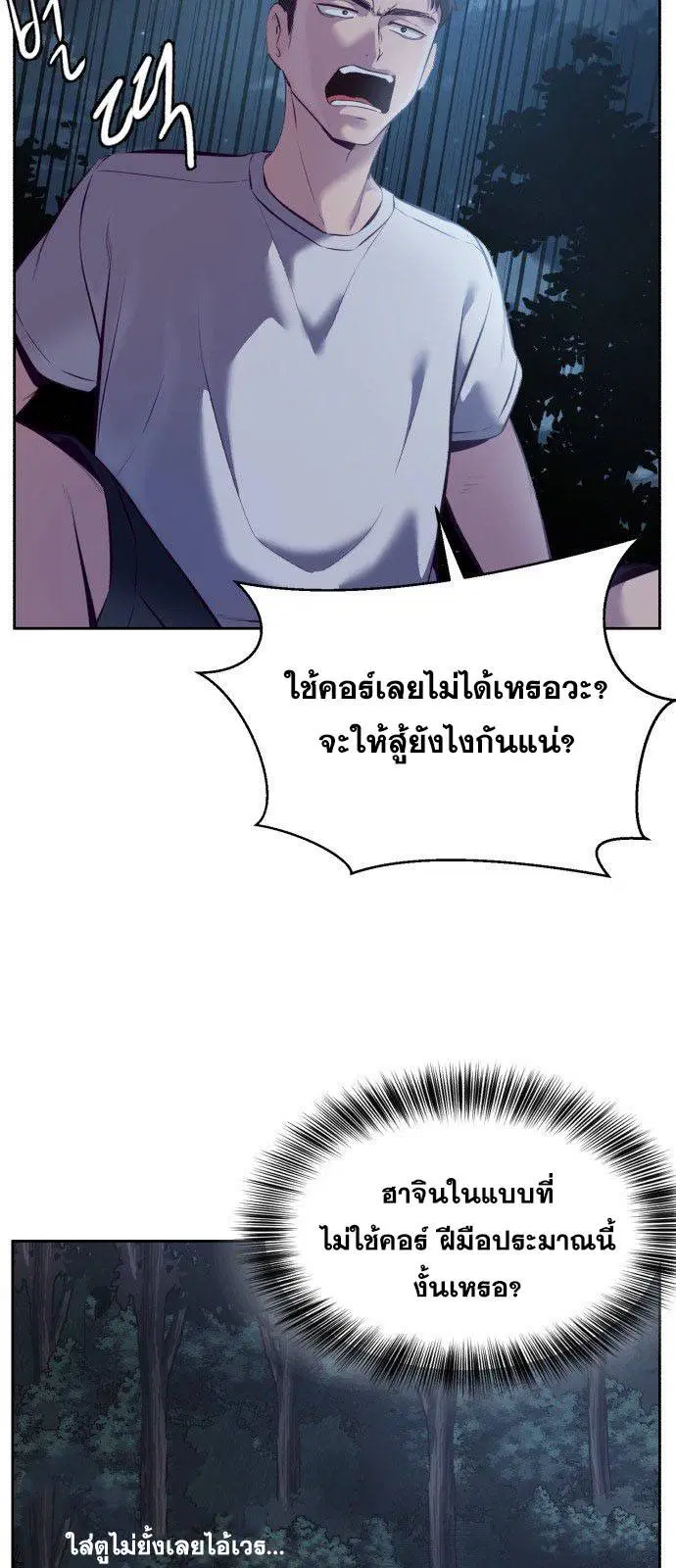 The Boy of Death ตอนที่ 127 หน้า 7