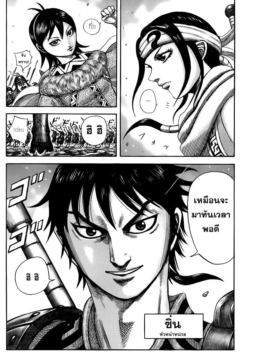Kingdom ตอนที่ 372 หน้า 17