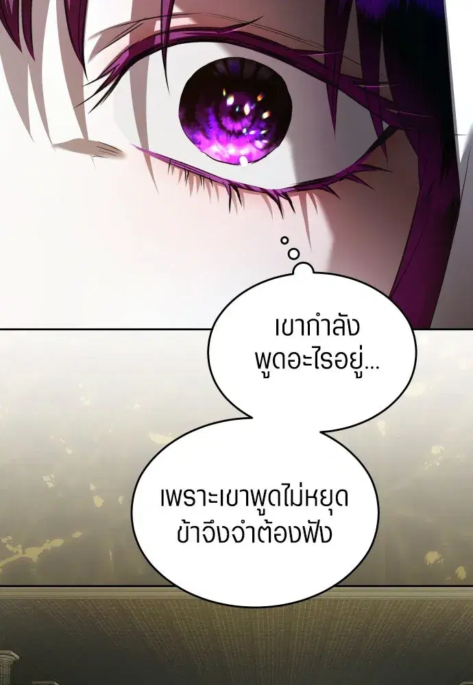 Your Throne ตอนที่ 253 หน้า 100