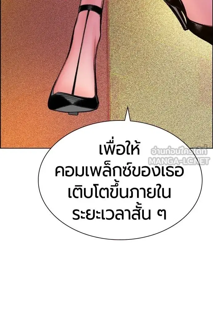 Jungle Juice ตอนที่ 142 หน้า 154