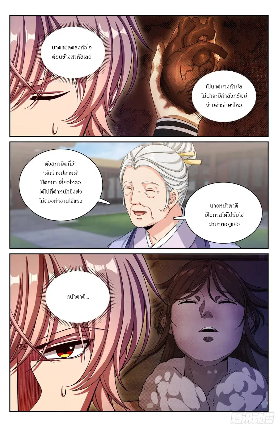 Nightwatcher ตอนที่ 311 หน้า 19