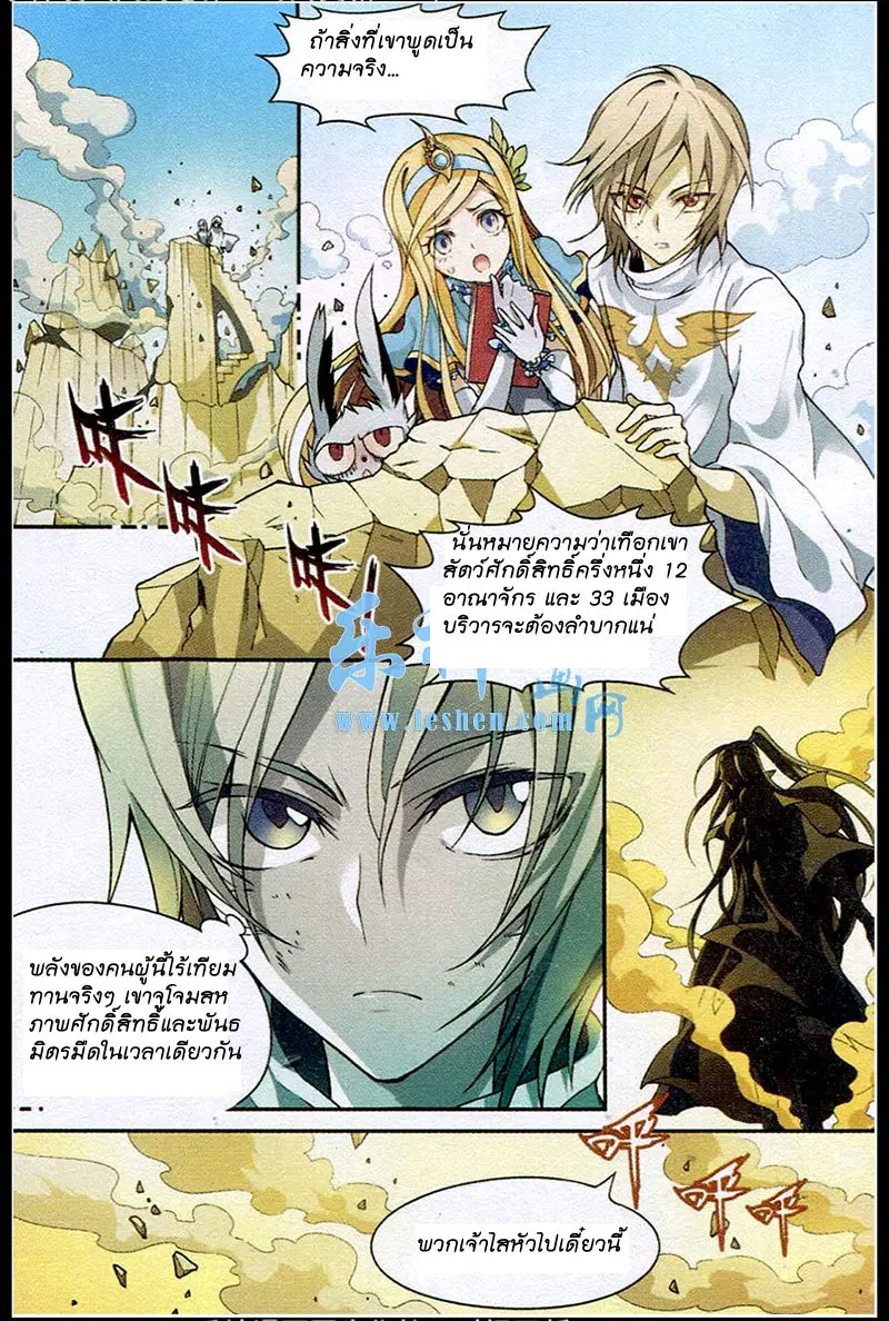 Panlong ตอนที่ 89 หน้า 5