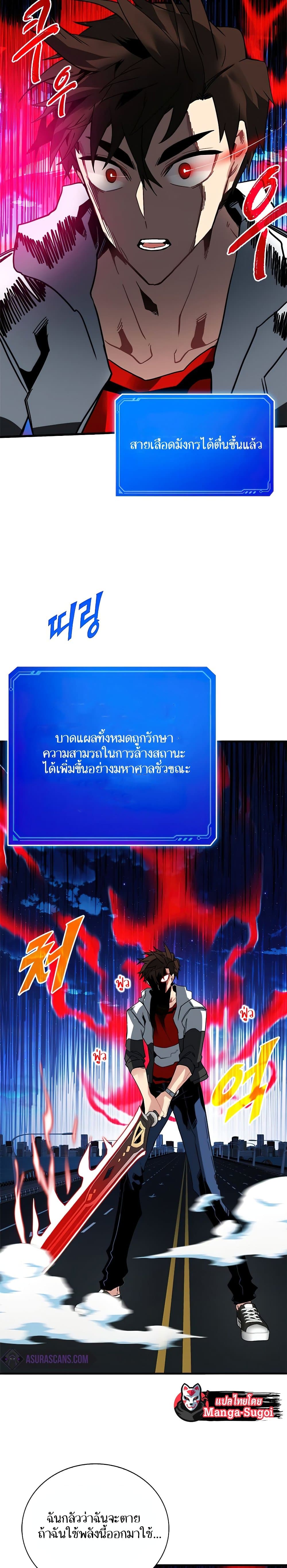 SSS-Class Gacha Hunter ตอนที่ 24 หน้า 23