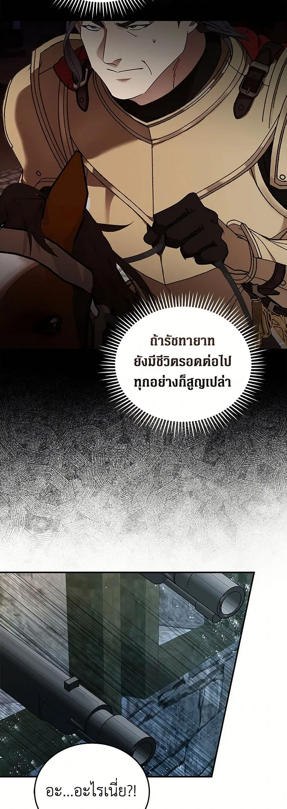 The Villainess Lives Again ตอนที่ 207 หน้า 30