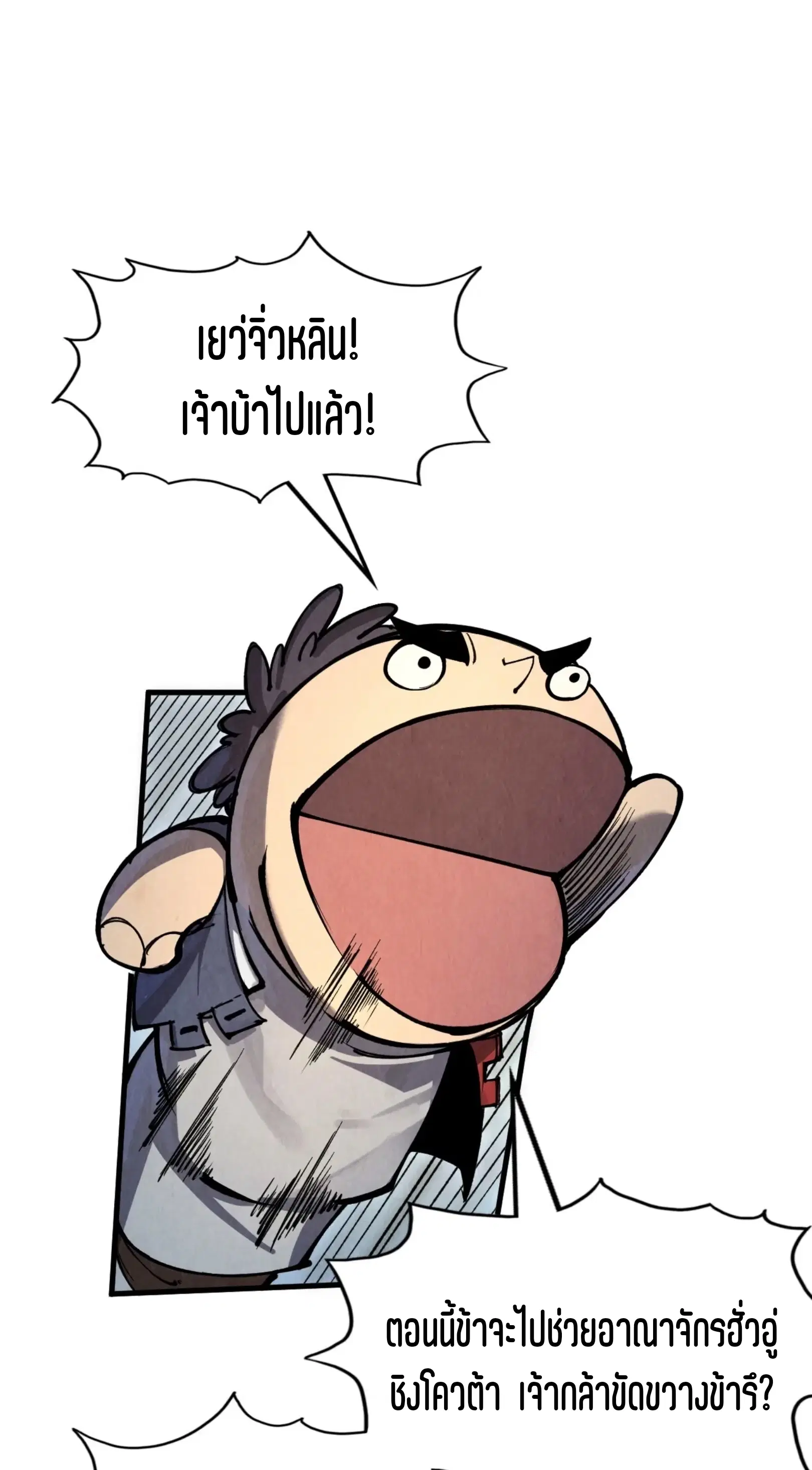 The Eternal Supreme ตอนที่ 233 หน้า 39