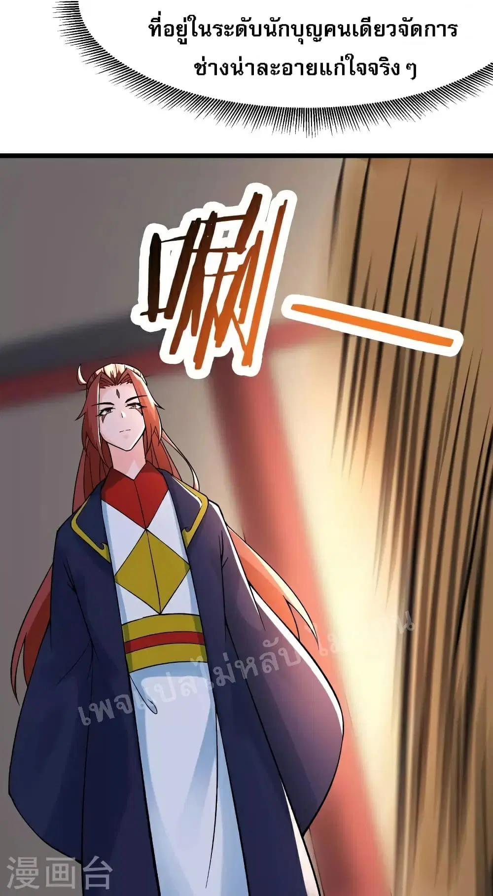 My Harem is All Female Students ตอนที่ 59 หน้า 38