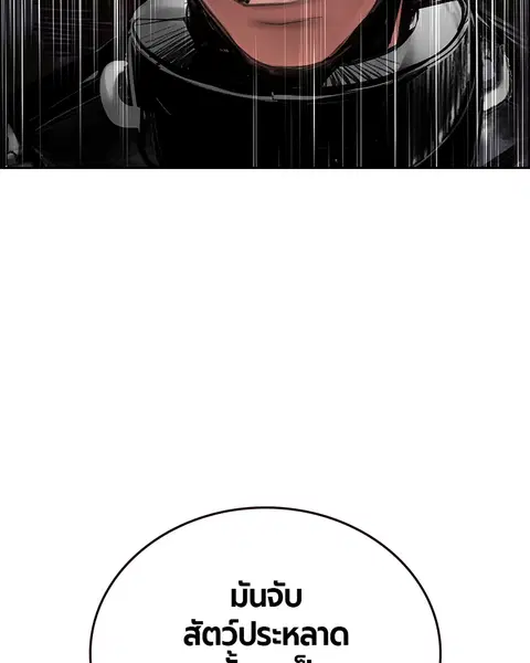 Jungle Juice ตอนที่ 82 หน้า 132