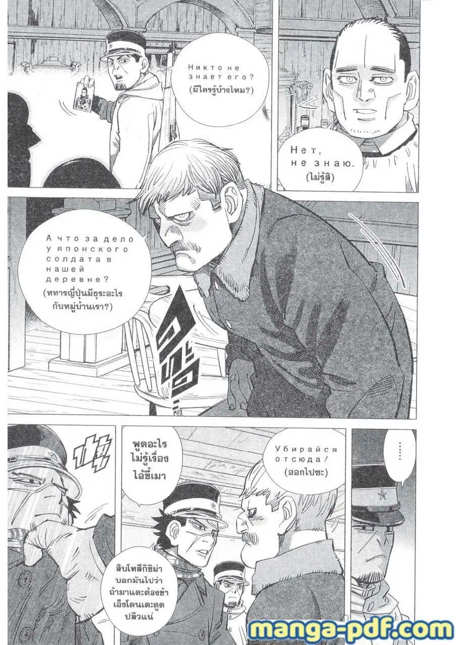 Golden Kamuy ตอนที่ 142 หน้า 7