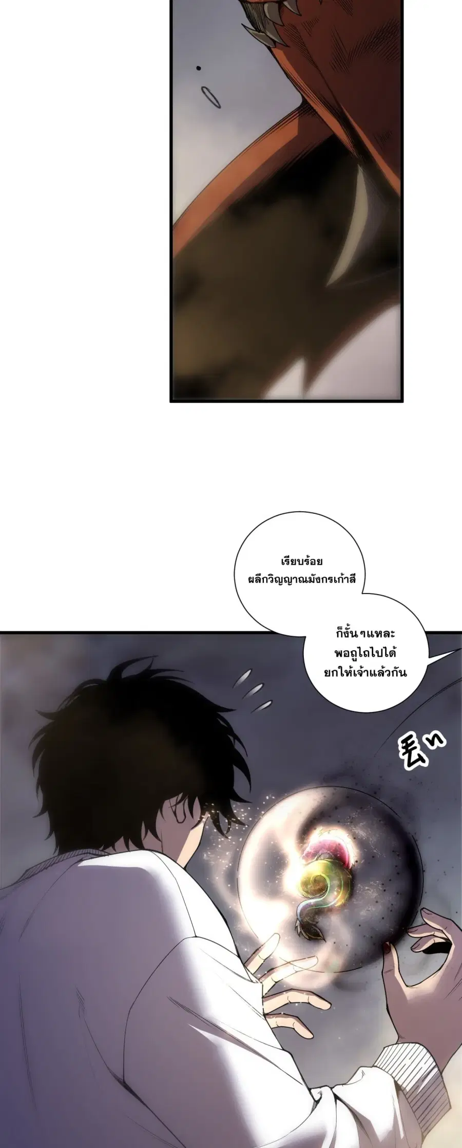 Necromancer King of The Scourge ตอนที่ 262 หน้า 40