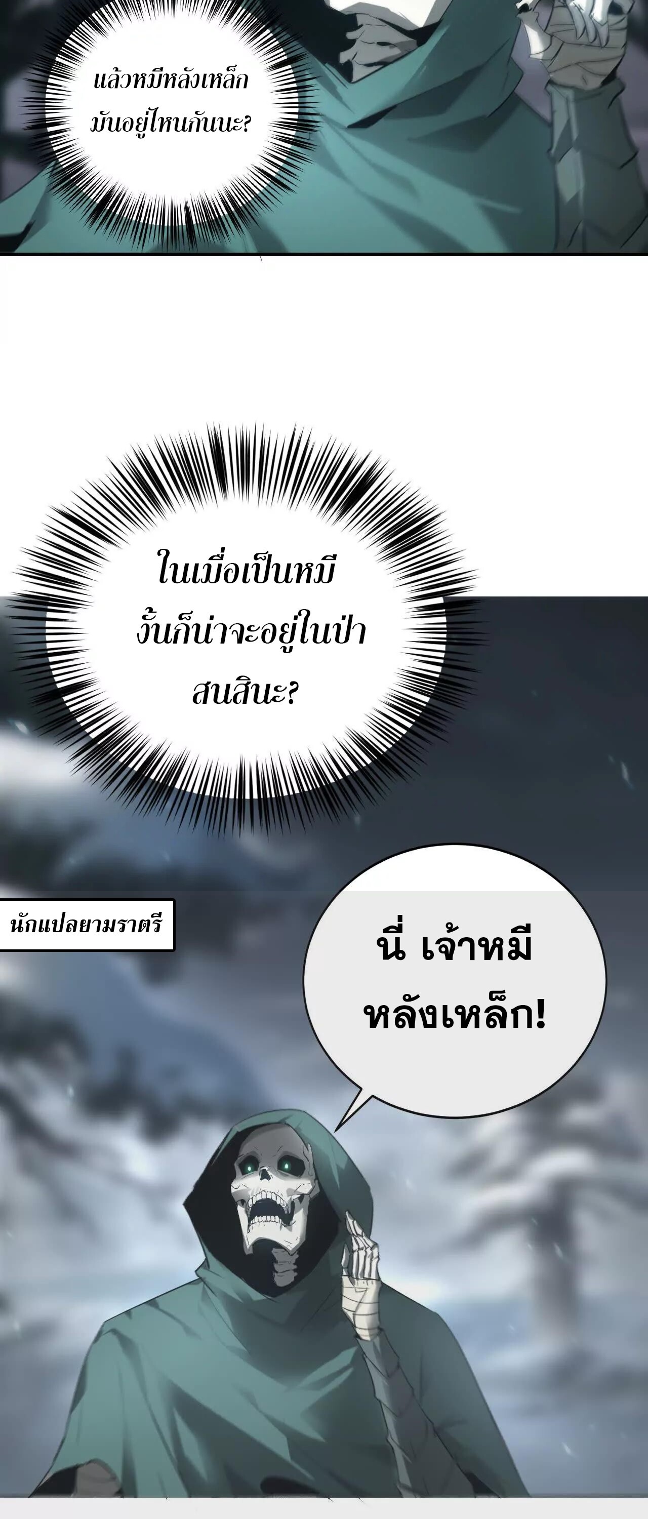 Unparalleled in the Online Gaming World ยอดคน ณ โลกออนไลน์ ตอนที่ 20 หน้า 42