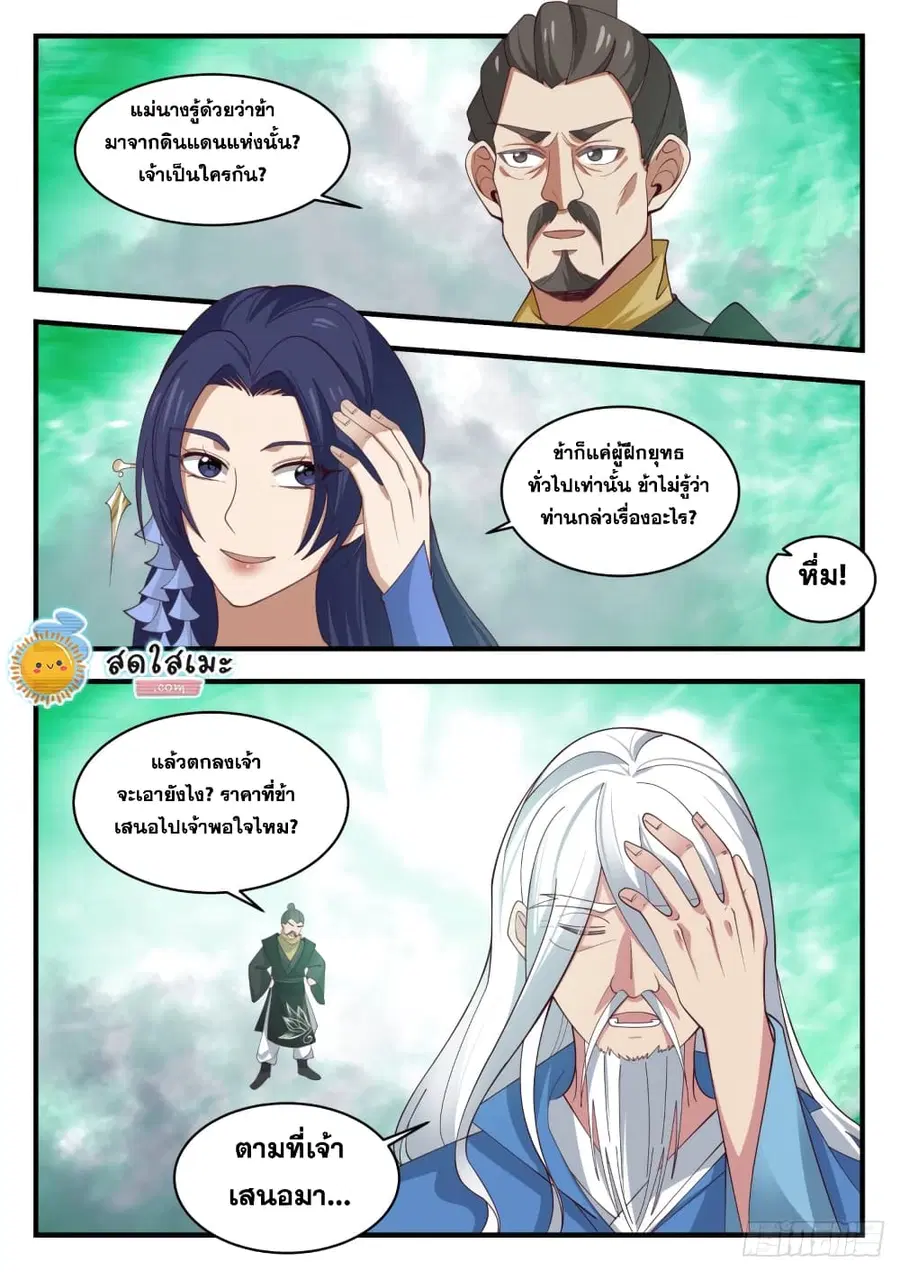 Martial Peak ตอนที่ 1683 หน้า 4