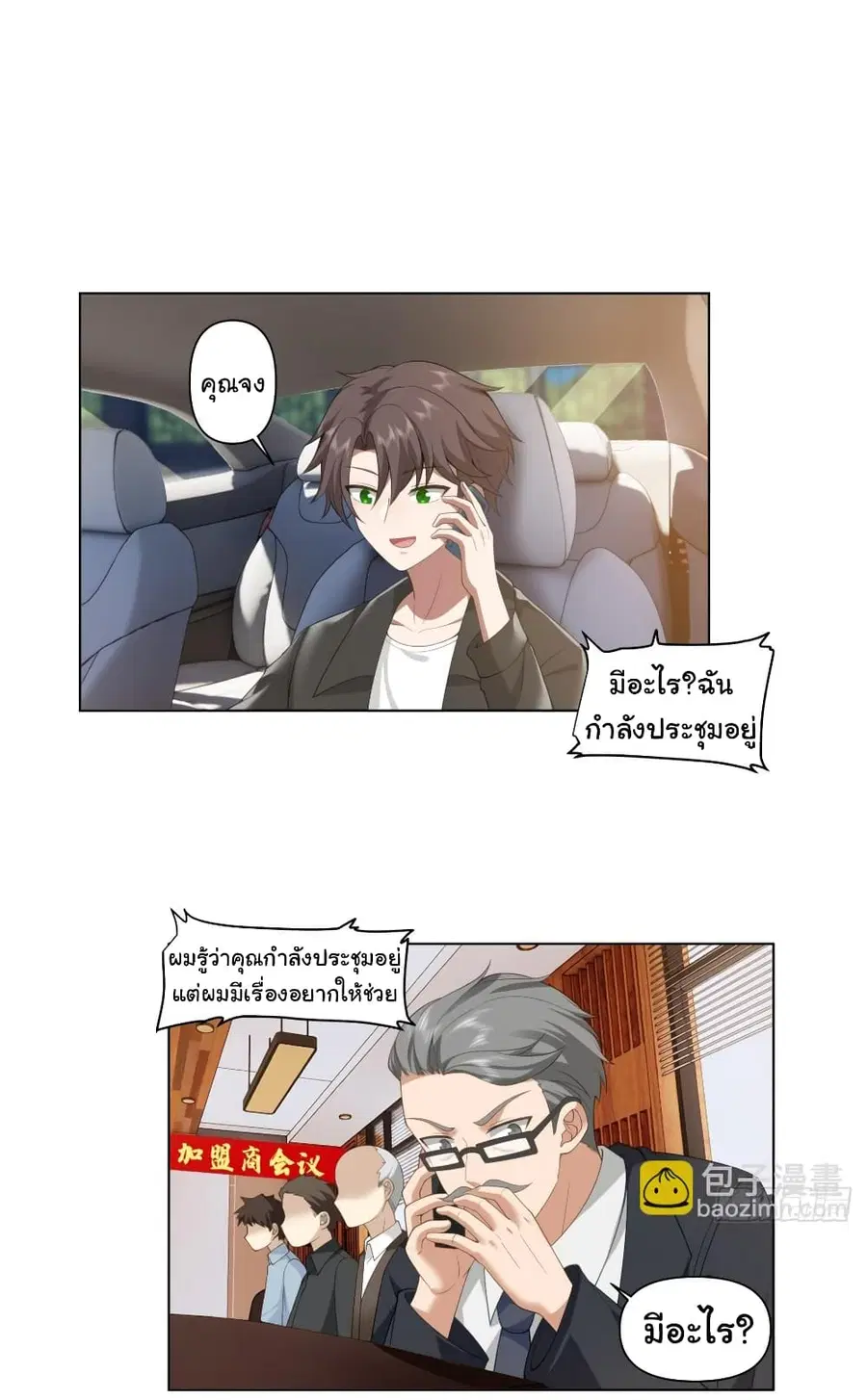 I Really Don’t Want to be Reborn ตอนที่ 133 หน้า 14