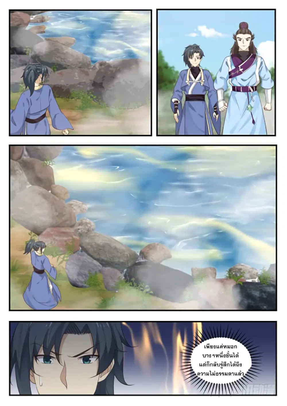 Martial Peak ตอนที่ 331 หน้า 11