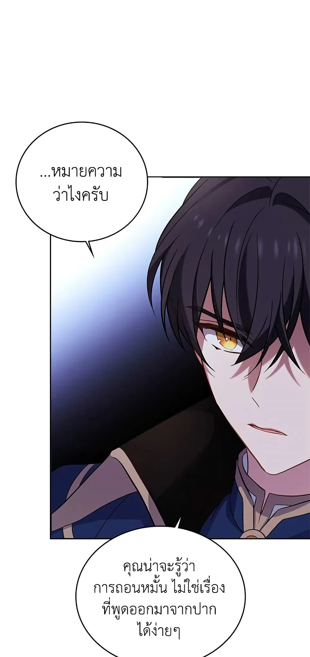 The Lady Needs a Break ตอนที่ 44 หน้า 18
