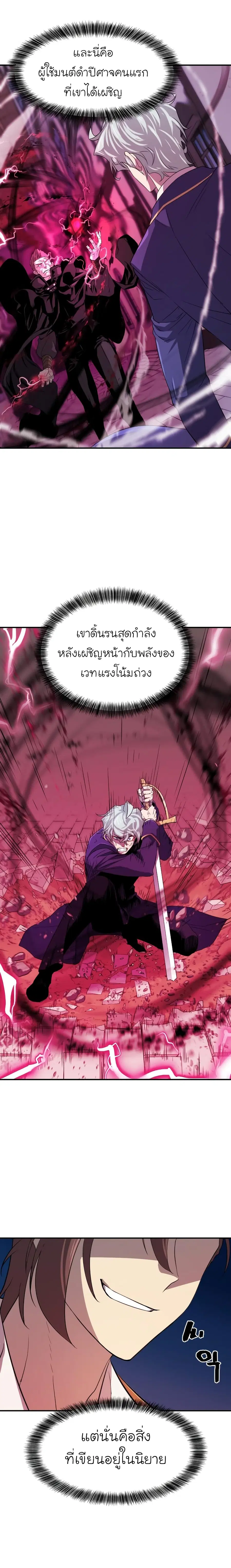 The Greatest Estate Developer ตอนที่ 8 หน้า 20