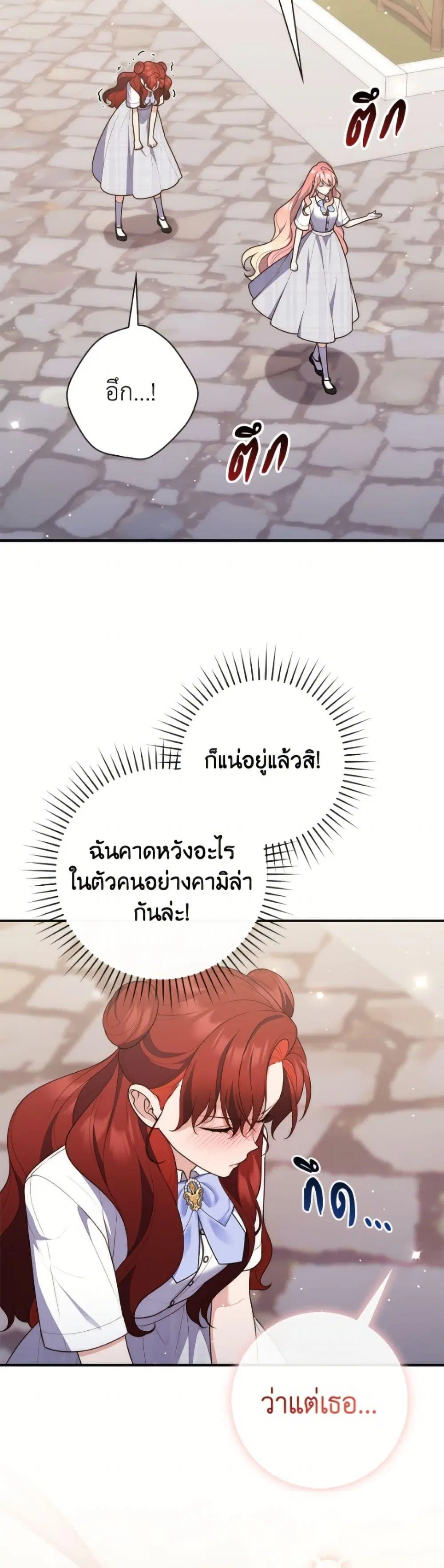 A Princess Who Reads Fortune ตอนที่ 128 หน้า 22