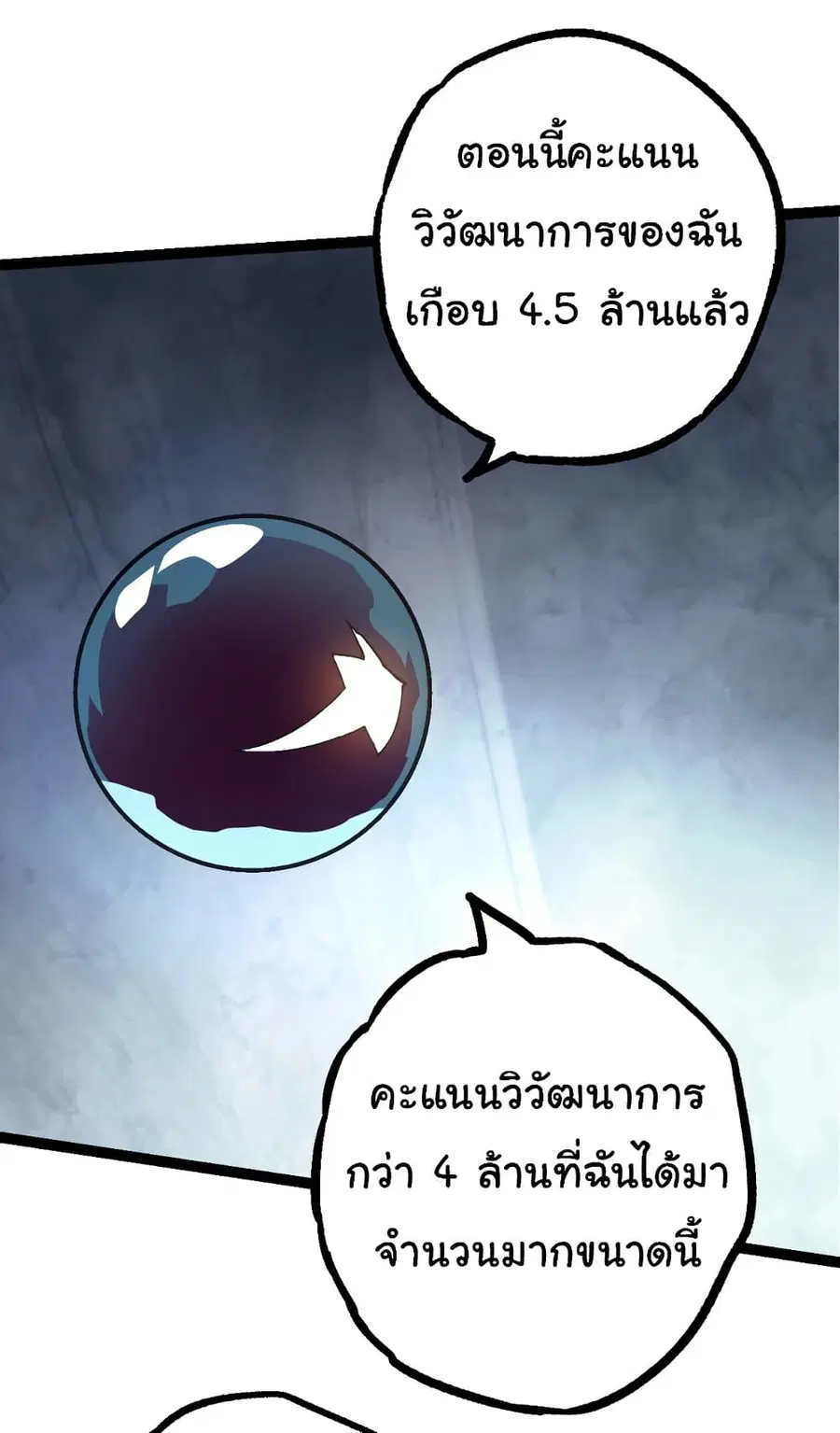 Evolution from the Big Tree ตอนที่ 90 หน้า 4