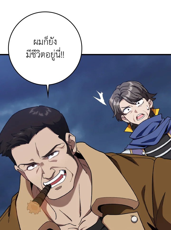 Max Level Player ตอนที่ 84 หน้า 15