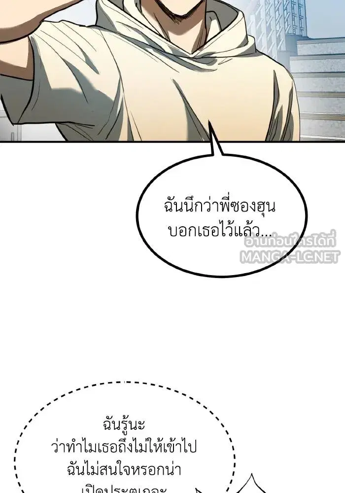 King of the Octagon ตอนที่ 35 หน้า 54