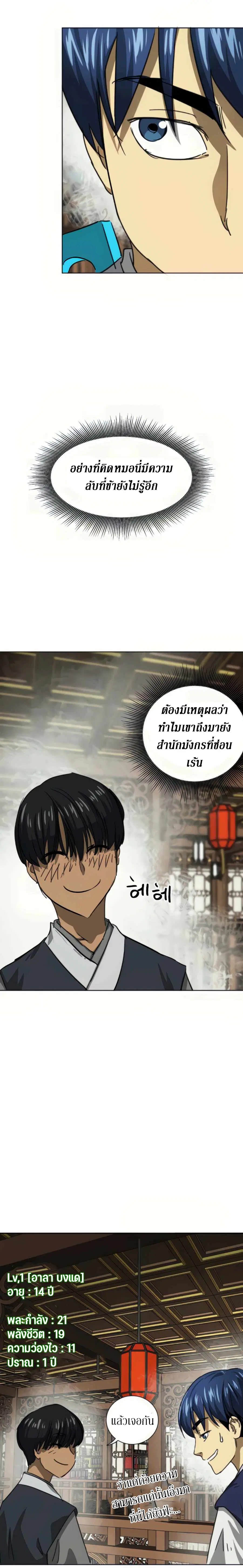 Infinite Level Up In Murim ตอนที่ 109 หน้า 29