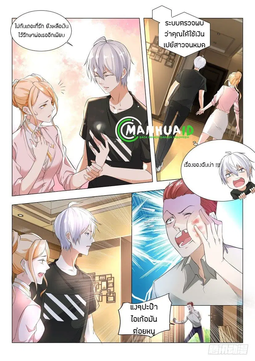Shen Hao’s Heavenly Fall System ตอนที่ 2 หน้า 9