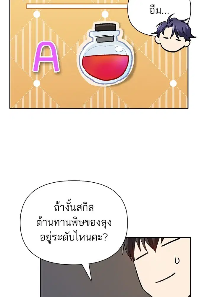 The S-Classes That I Raised (My S-Class Hunters) ตอนที่ 73 หน้า 115