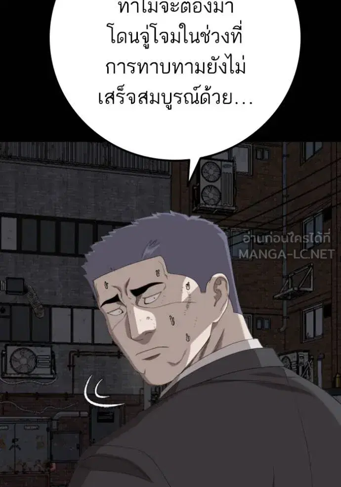 Bad Guy ตอนที่ 269 หน้า 104