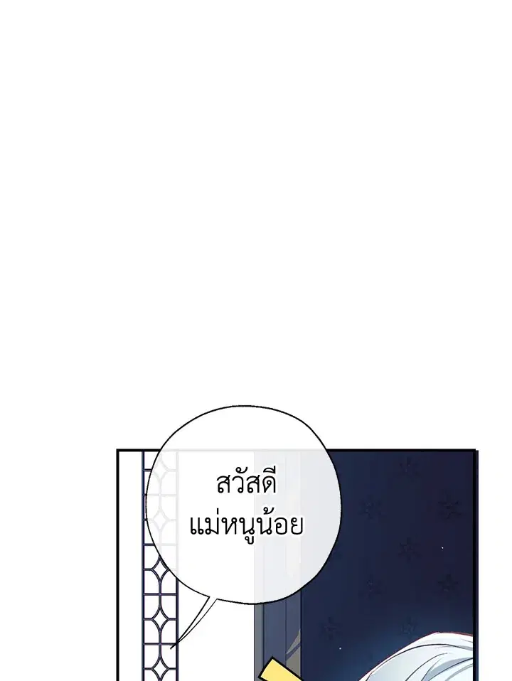 Can We Become a Family? ตอนที่ 35 หน้า 108