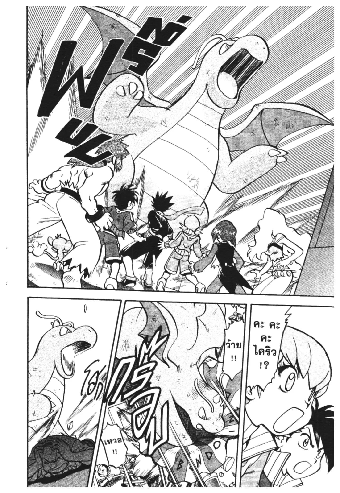 Pokémon ตอนที่ 444 หน้า 8