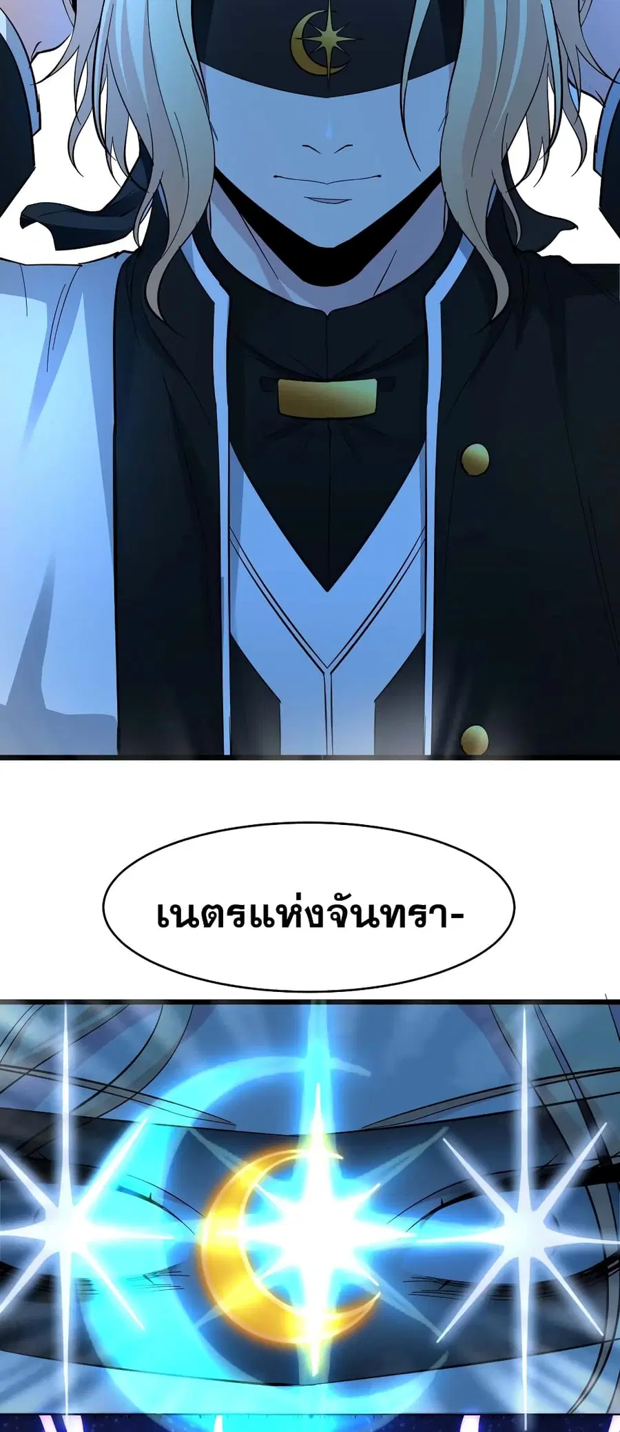 I’m Really Not the Evil God’s Lackey ตอนที่ 82 หน้า 10