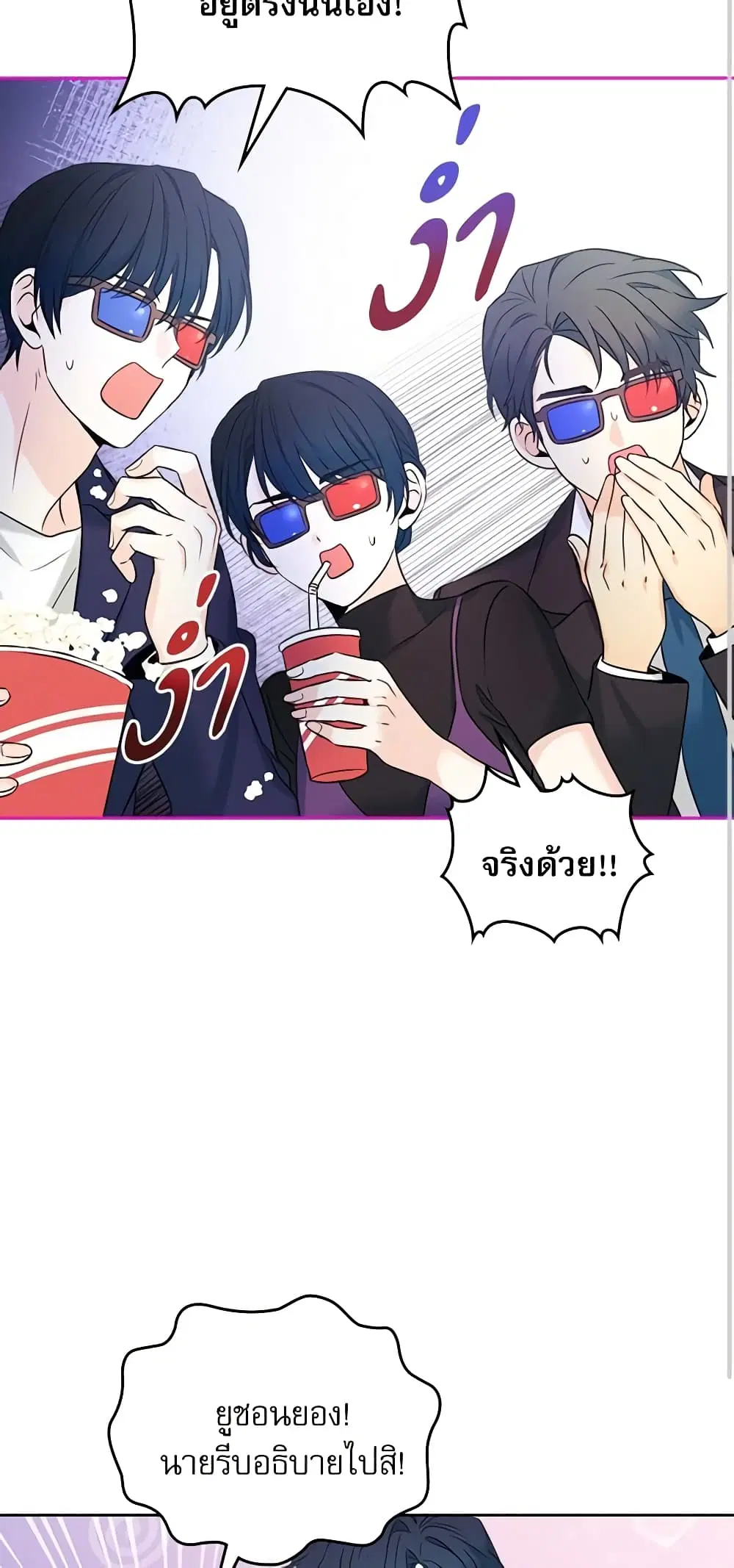 My Life as an Internet Novel ตอนที่ 132 หน้า 10