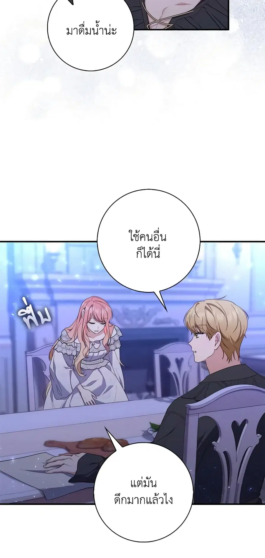 Fortune-Telling Lady ตอนที่ 12 หน้า 36