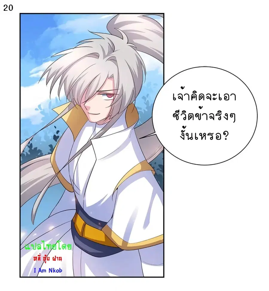 Above All Gods ตอนที่ 63 หน้า 21