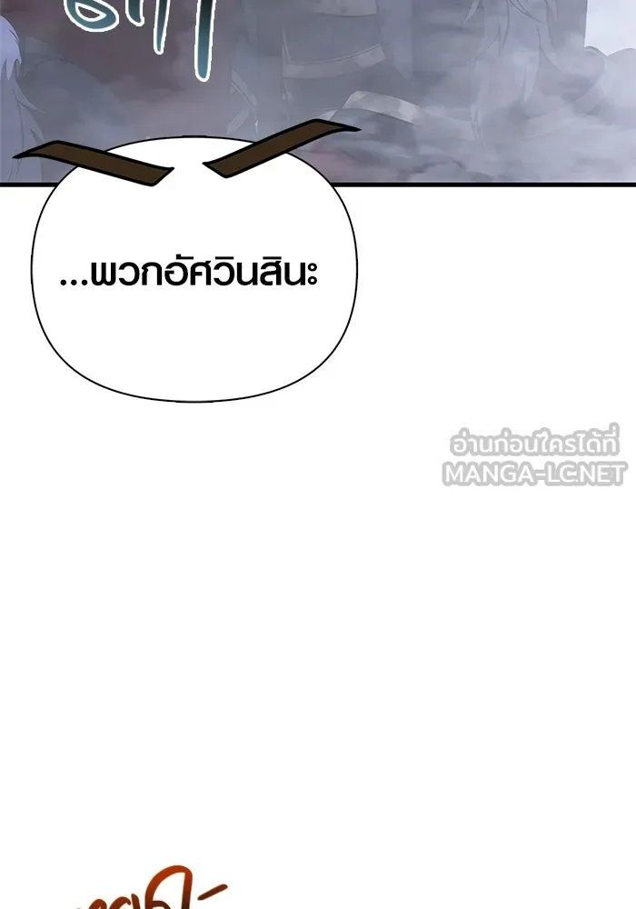 Surviving the Game as a Barbarian เอาชีวิตรอดในเกมฉบับคนเถื่อน ตอนที่ 137 หน้า 45