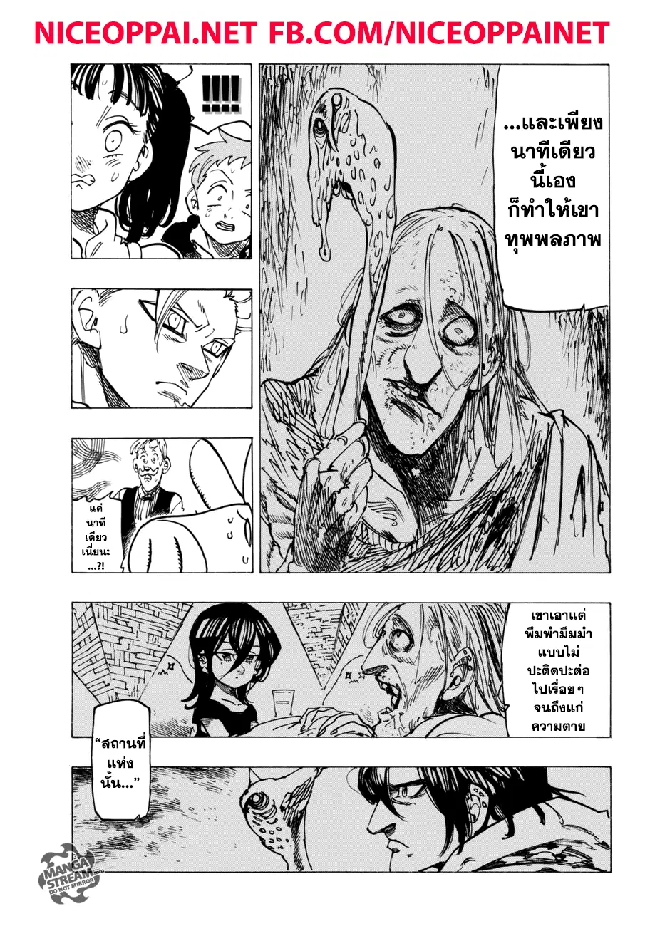 Nanatsu no Taizai ตอนที่ 243 หน้า 11